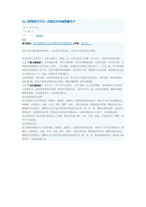仙人推背操作方法--河图洛书保健推拿技术