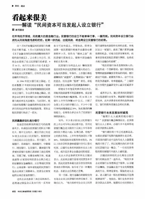 看起来很美——解读“民间资本可当发起人设立银行”
