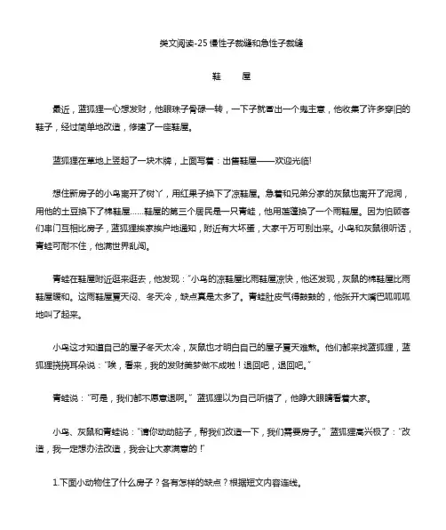 2020春最新部编本三年级语文下册 25慢性子裁缝和急性子顾客 类文阅读练习及答案