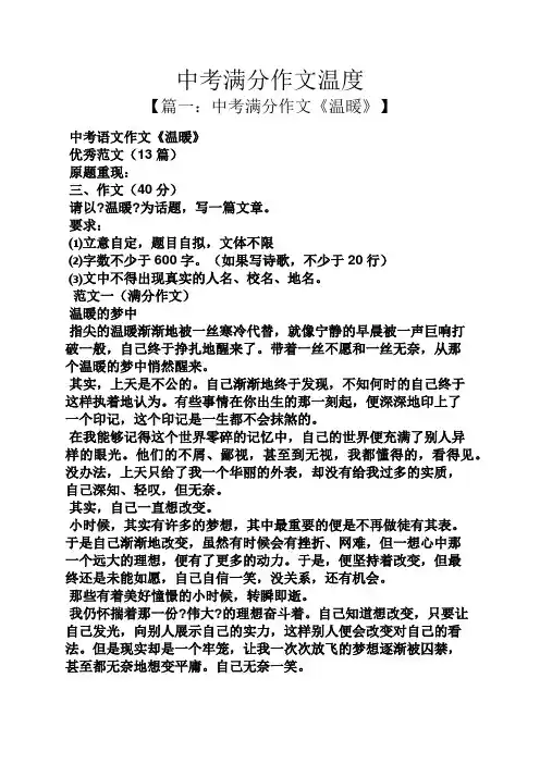 中考作文之中考满分作文温度