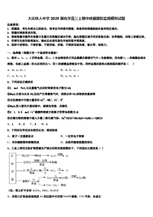 大庆铁人中学2025届化学高三上期中质量跟踪监视模拟试题含解析