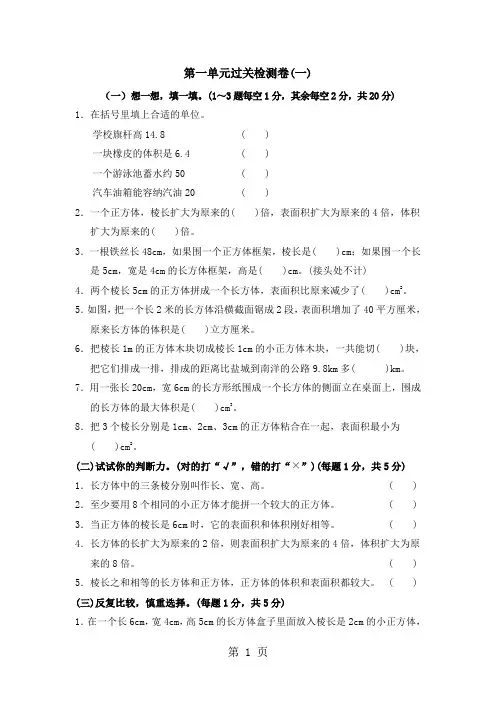 六年级上册数学单元测试第一单元过关检测卷(一)_苏教版()(有答案)