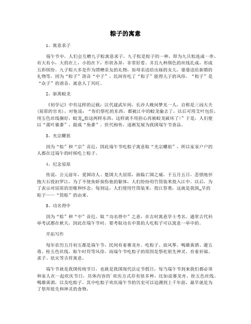 粽子的寓意