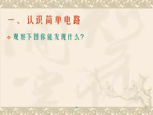 《导体和绝缘体》PPT课件