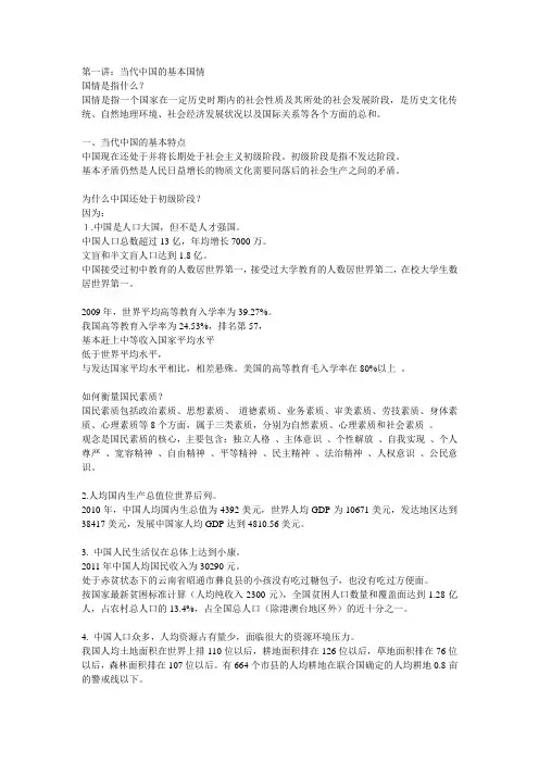 第一讲：当代中国的基本国情
