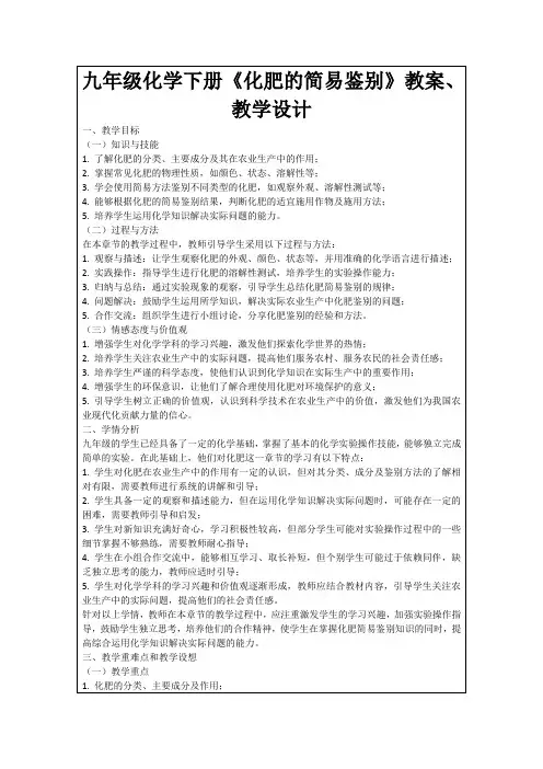 九年级化学下册《化肥的简易鉴别》教案、教学设计