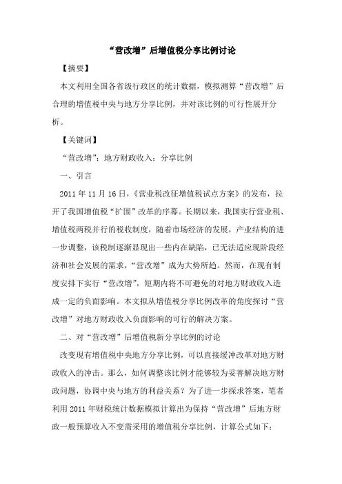 “营改增”后增值税分享比例讨论