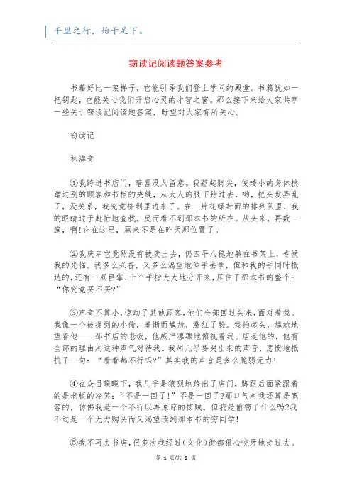 窃读记阅读题答案参考