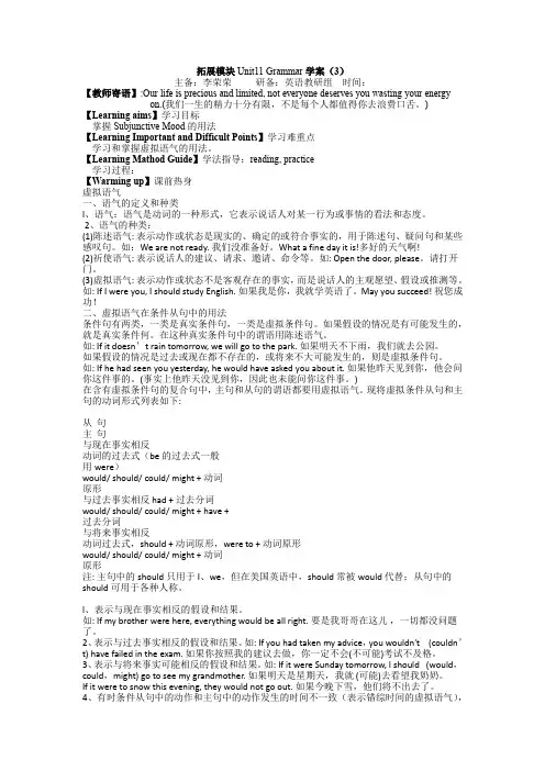 拓展模块Unit11学案(3)