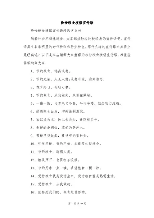 珍惜粮食横幅宣传语
