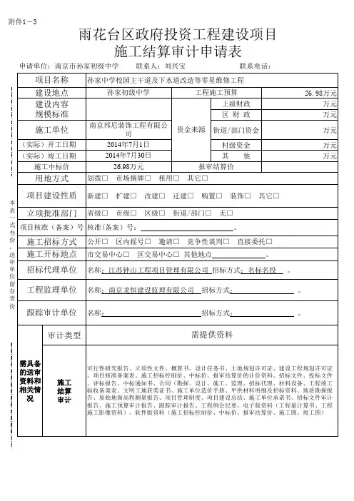 项目审计申请表