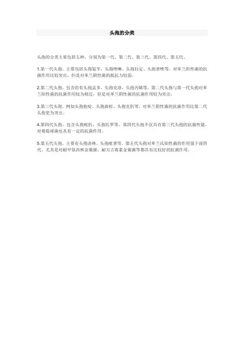 头孢等级分类