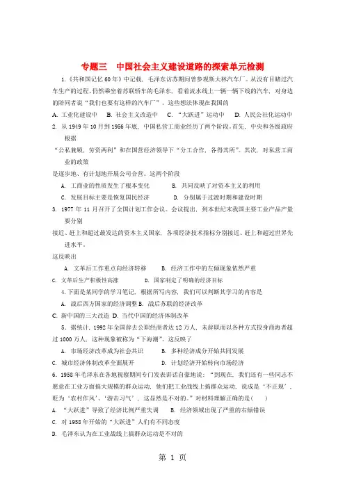 人民版历史必修二专题三中国社会主义建设道路的探索单元检测