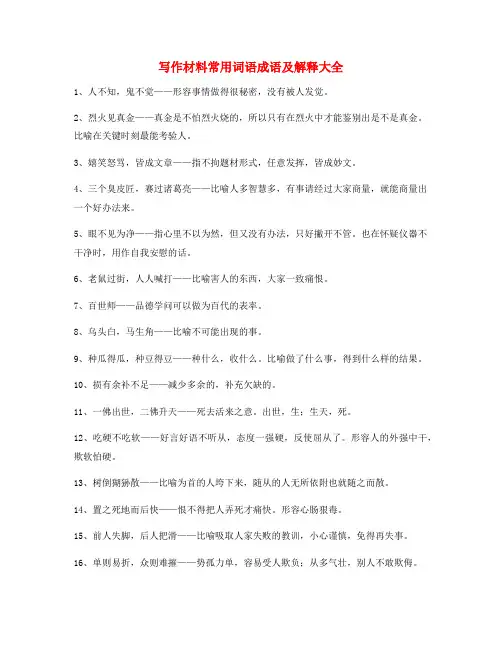 小学作文写作高频俗语大全(含解释)