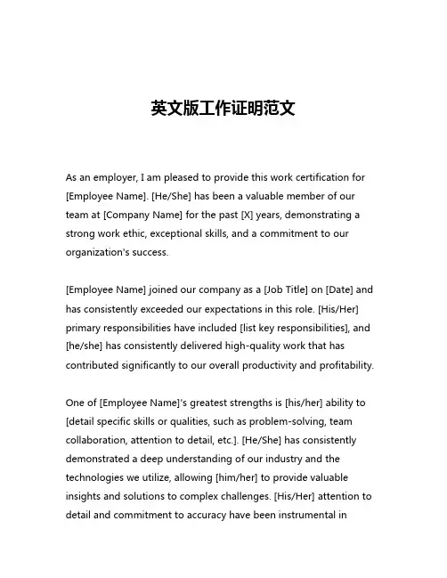 英文版工作证明范文