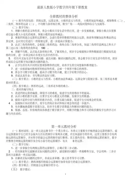 最新人教版小学数学四年级下册教案全册