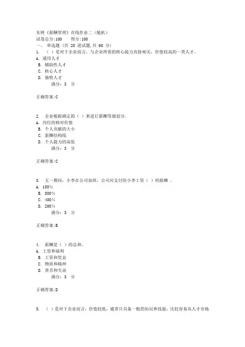 17秋东财《薪酬管理》在线作业二100分答案(随机)1