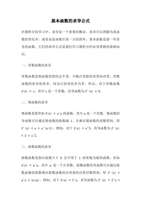 基本函数的求导公式