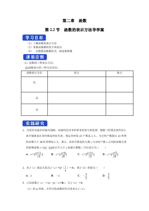 2020-2021学年北师大版(2019)高中数学必修一：2.2.2 函数的表示法学案