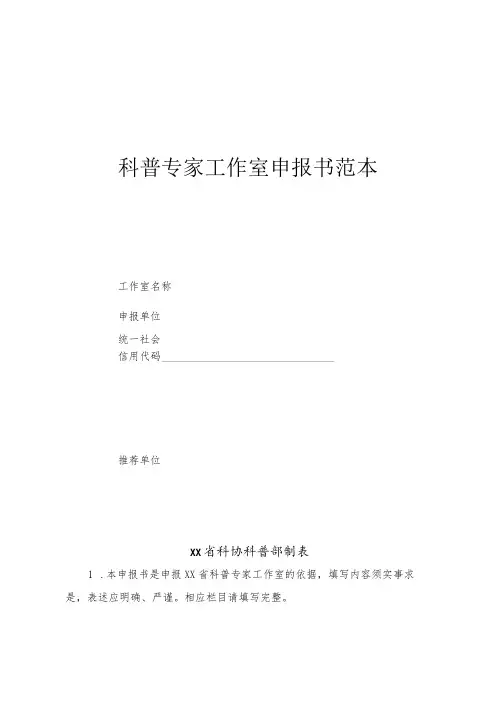 科普专家工作室申报书范本3-7-16