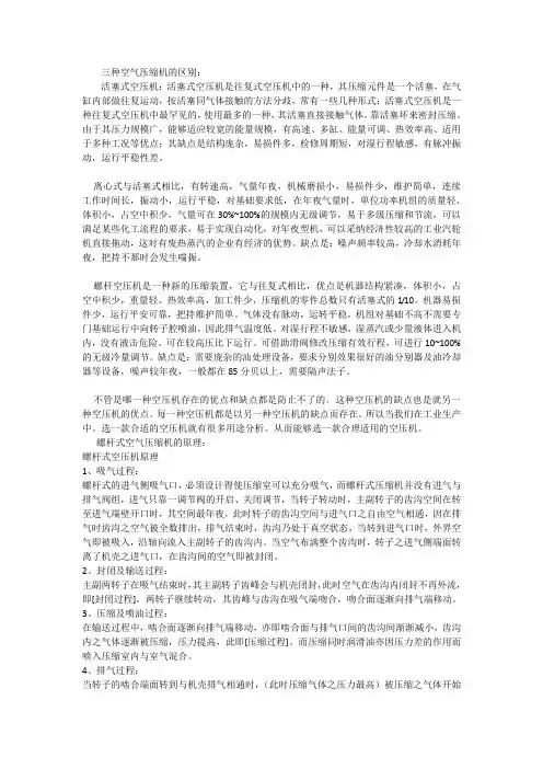 活塞式、离心式、螺杆式空气压缩机的区别
