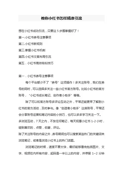 小红书--自媒体 教你小红书怎样精准引流