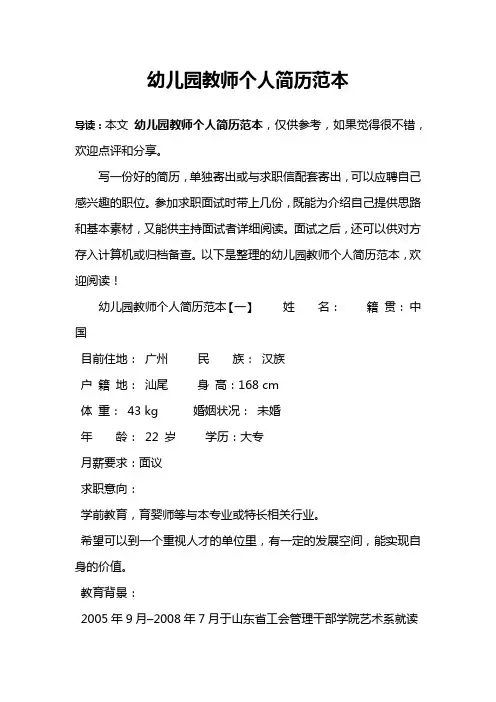 幼儿园教师个人简历范本