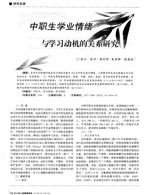 中职生学业情绪与学习动机的关系研究