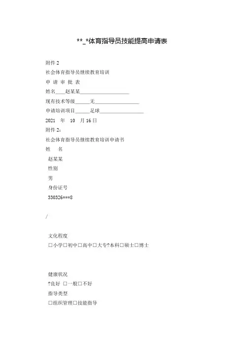 --_-体育指导员技能提高申请表