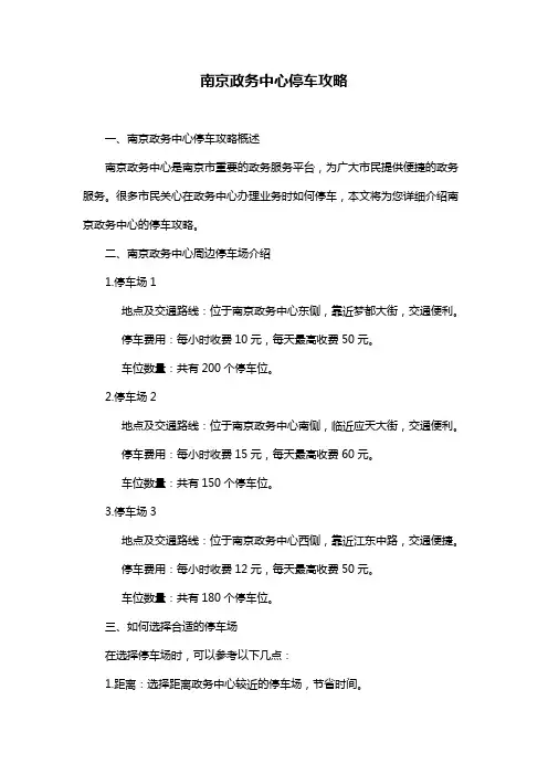 南京政务中心停车攻略