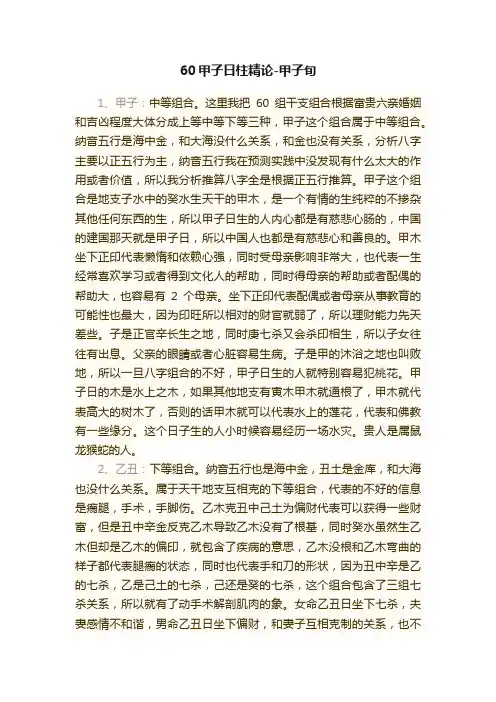 60甲子日柱精论-甲子旬