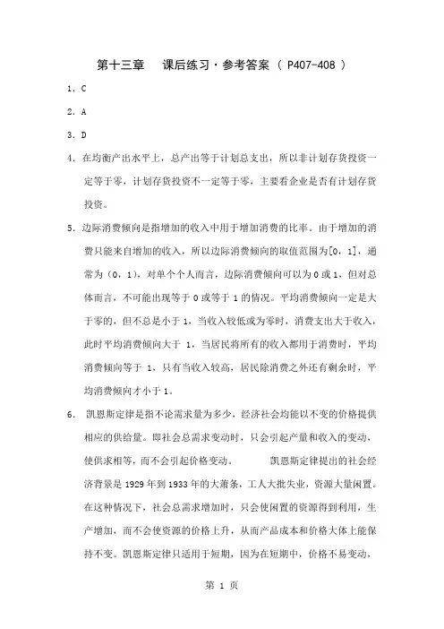 宏观经济学第13章 课后练习 参考答案9页