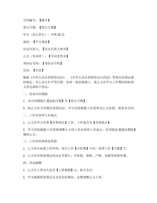 中铁局劳动合同书模板