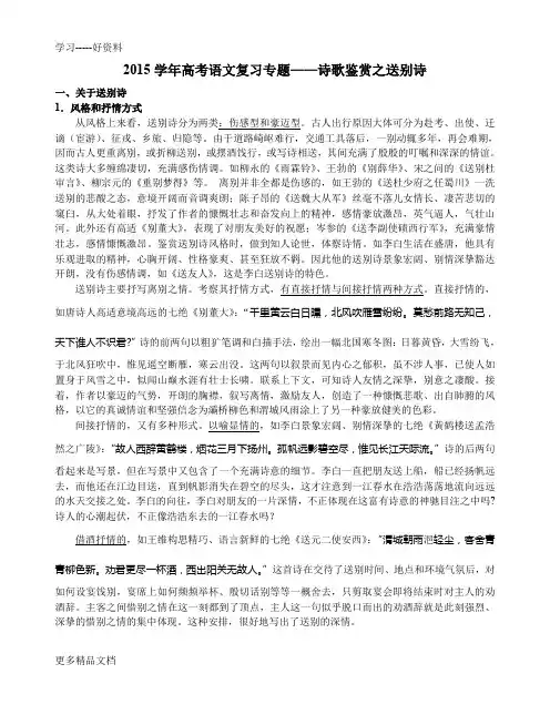 最新高考语文复习专题——诗歌鉴赏之送别诗总结