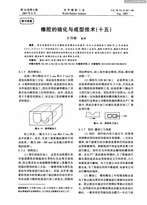 橡胶的硫化与成型技术(十五)