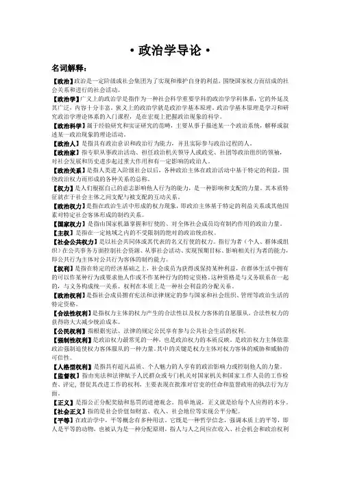 政治学导论名词解释