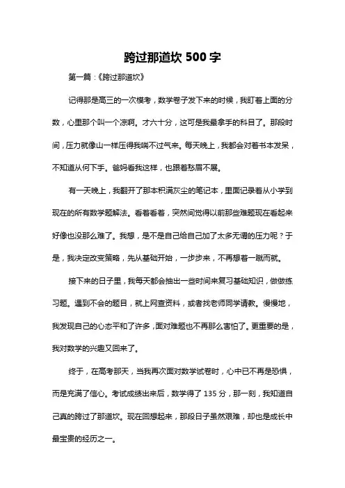 跨过那道坎500字