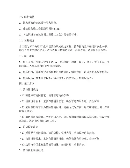 消防改造施工方案