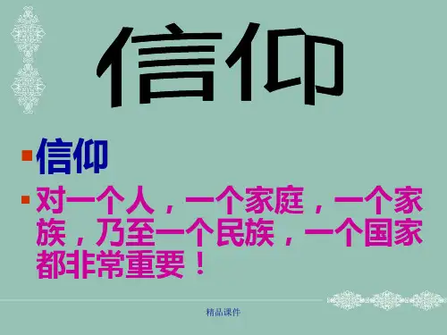 中国传统文化之信仰文化