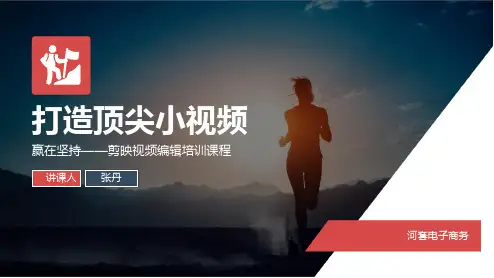 剪映课件演示教学