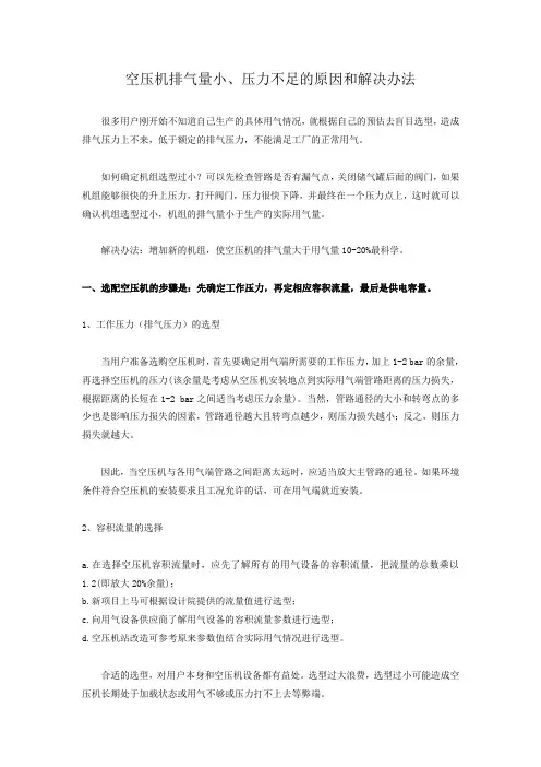 空压机排气量小、压力不足的原因和解决办法