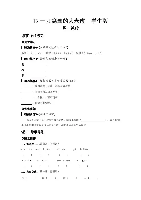 19一只窝囊的大老虎 一课一练(含答案)