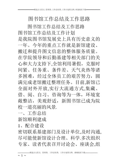 图书馆工作总结及工作思路