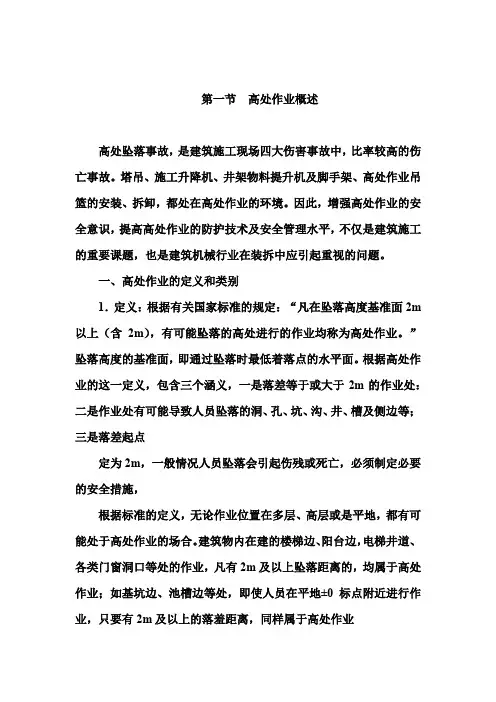 高处作业安全知识