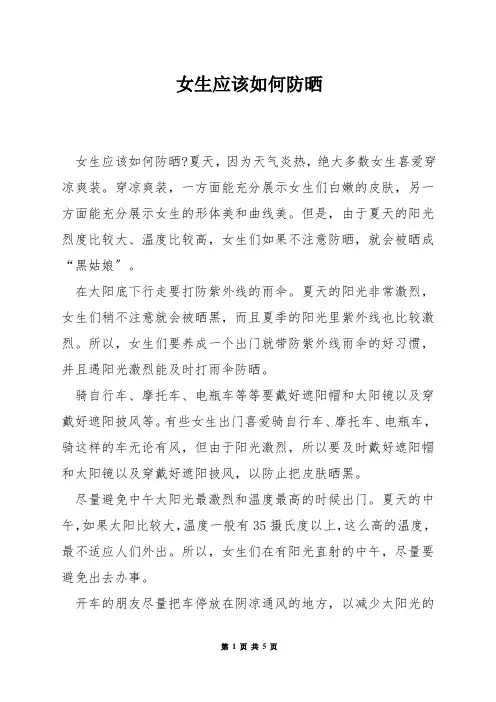 女生应该如何防晒