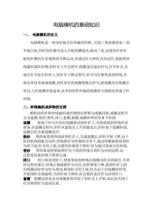电脑横机知识