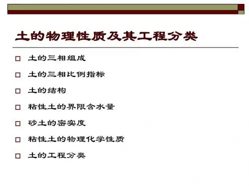 1土的物理性质及分类