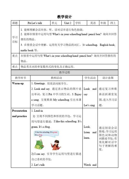 人教版小学四年级英语上册 Unit 2 PA Lets talk 教案