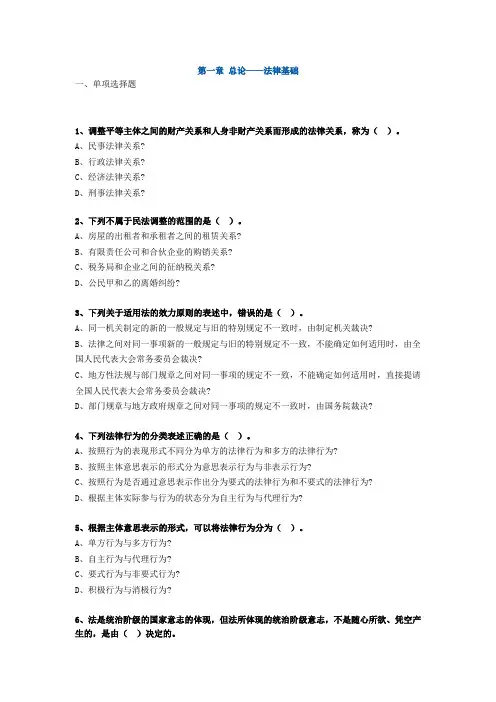 初级会计职称考试《经济法基础》之法律基础练习题