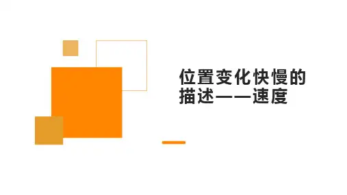 物理人教版(2019)必修第一册1